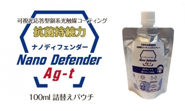 可視光応答型銀系光触媒｜NanoDefender Ag-ｔ 100ml詰替え
