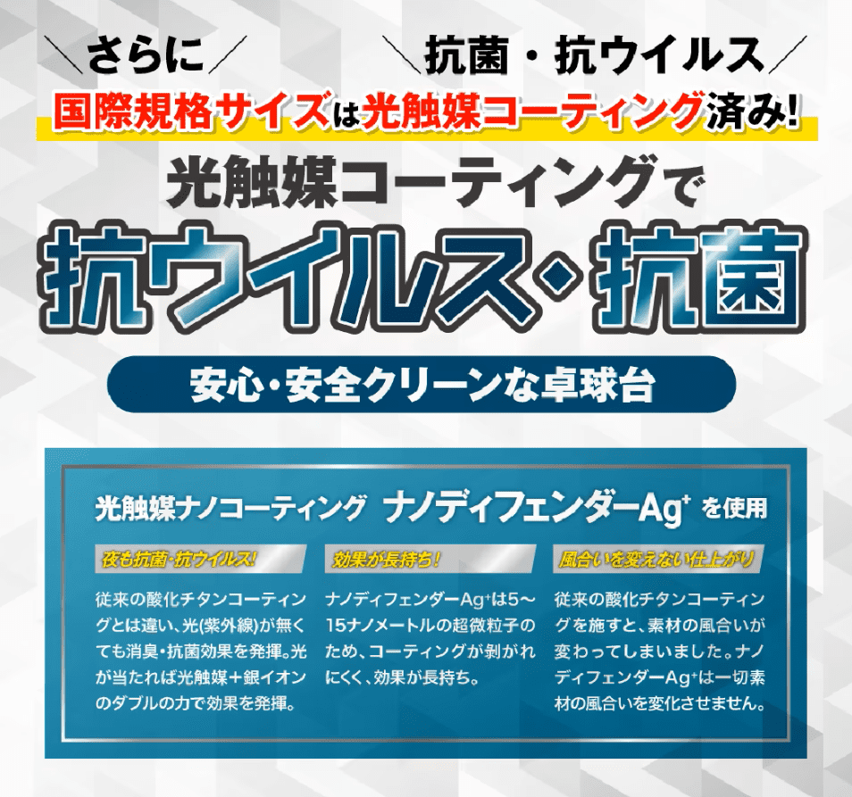 SuperSportsXEBIO ｜抗ウイルス・抗菌 安心・安全クリーンな卓球台