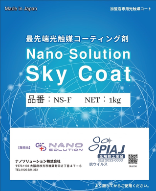 Nano Solution Sky Coat