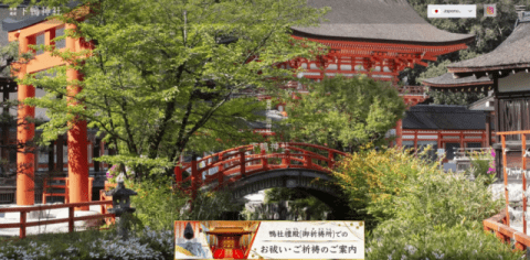 下鴨神社